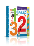 Moja prva knjiga-Brojevi