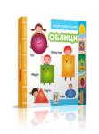 MOJA-PRVA-KNJIGA—OBLICI