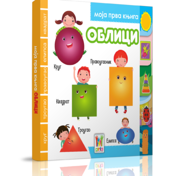 Moja prva knjiga-Oblici