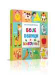 MOJA-PRVA-KNJIGA-ZNANJA—BOJE,-OBLICI-I-ZIVOTINJE