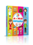 Moja prva knjiga znanja-Ja i moja porodica