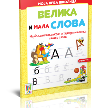 Moja prva školica-Velika i mala slova