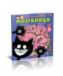 Uposli vijuge-mozgalica