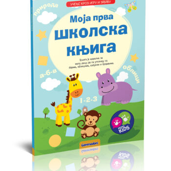 Moja prva školska knjiga